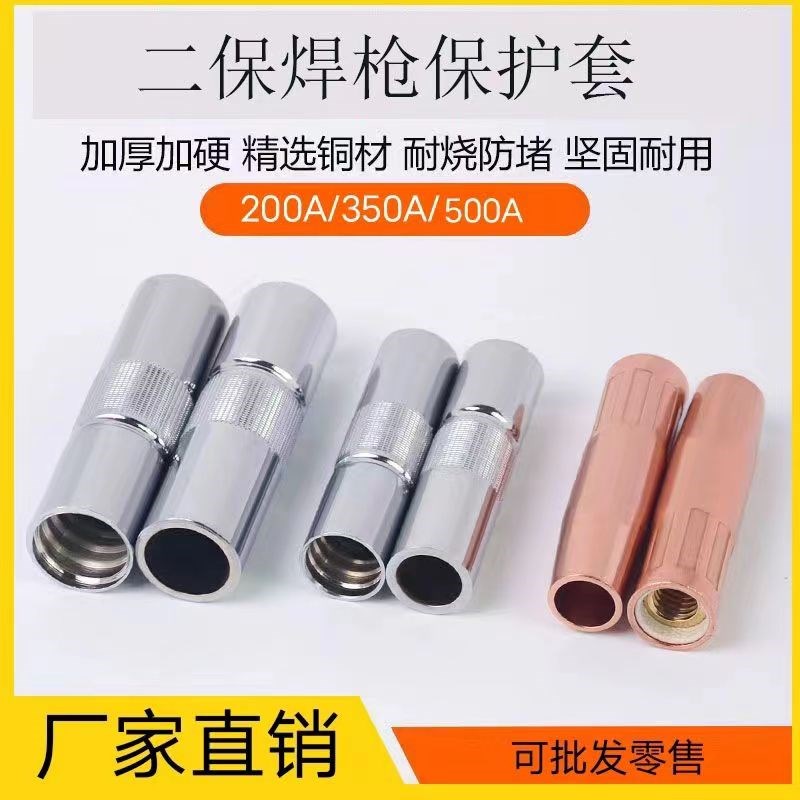 气保焊枪二保焊机配件大全保护嘴350A保护套200A紫铜500A保护套咀
