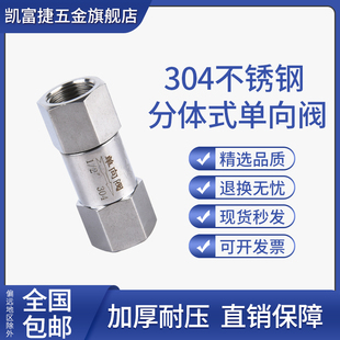 304不锈钢分体式单向阀内螺纹止回阀高温蒸汽水油气体单向阀4分