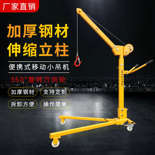 移动便携式小型吊机可折叠手摇吊车电动小吊机家用起重提升机