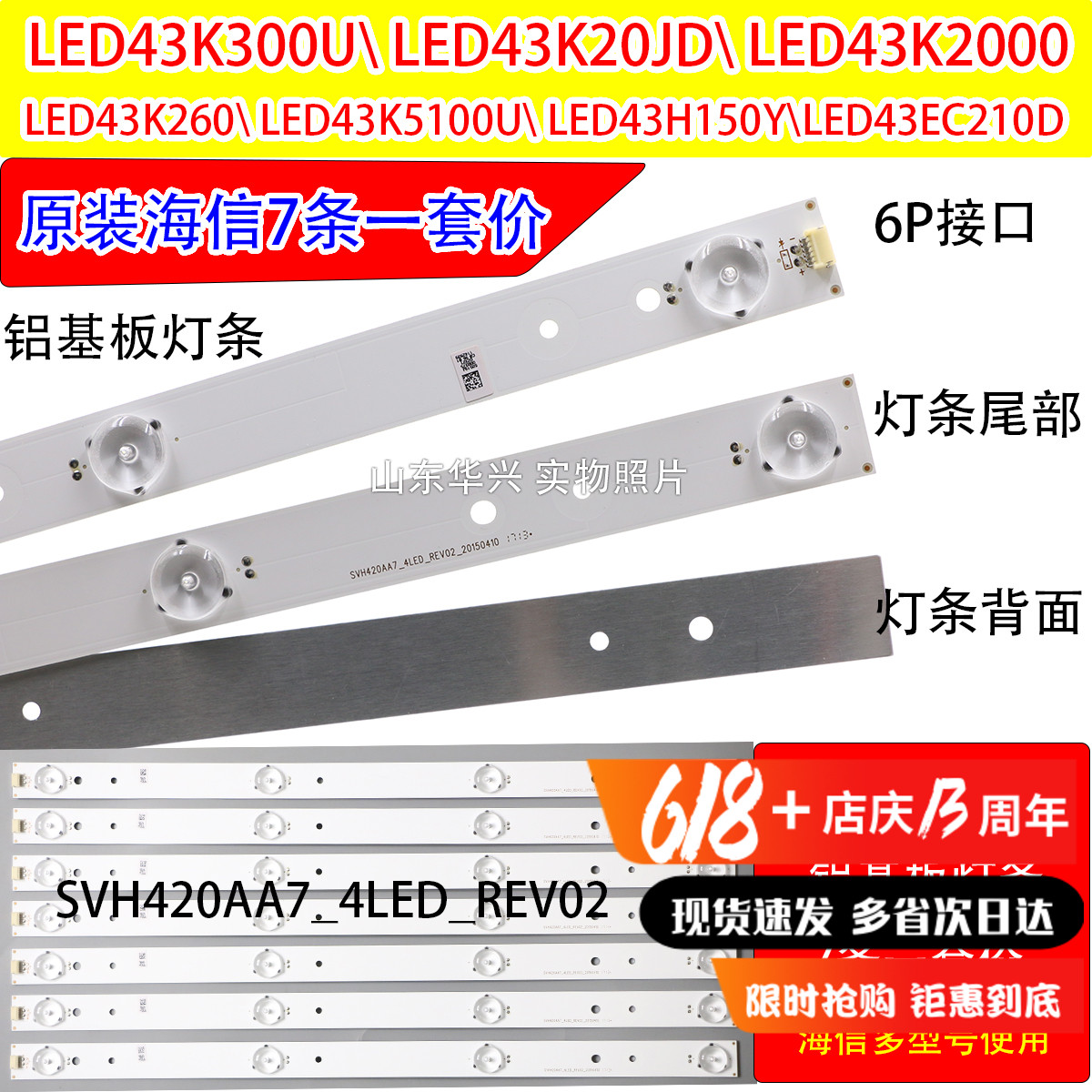 海信LED43K5100U LED43H150Y LED43K260 灯条 7条4灯铝基板一套价