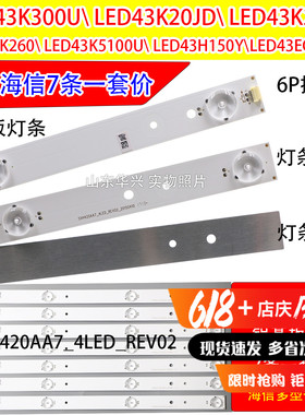 海信LED43K5100U LED43H150Y LED43K260 灯条 7条4灯铝基板一套价