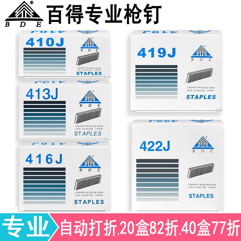 BDE百得码钉410J 413J 416J 419J 422J码钉枪钉气动枪钉木工U型钉