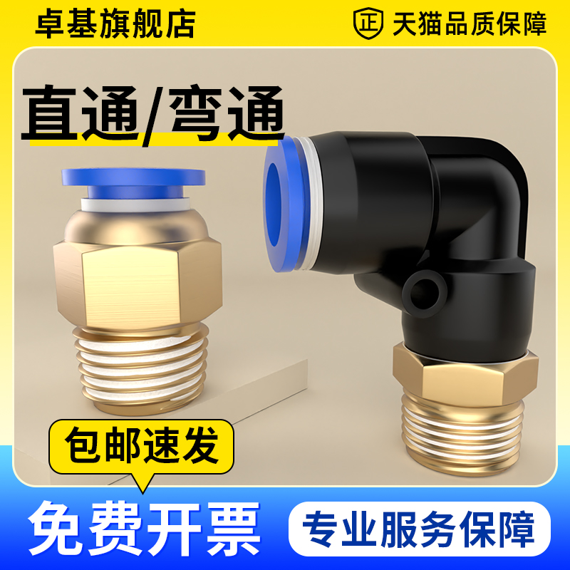 气管快速接头气动气源快插直通PC弯头PL带螺纹配件大全4/6/8-02mm