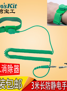 进口宝工AS-611H静电环 手腕带 防静电 电子厂维修 3米有绳手腕环