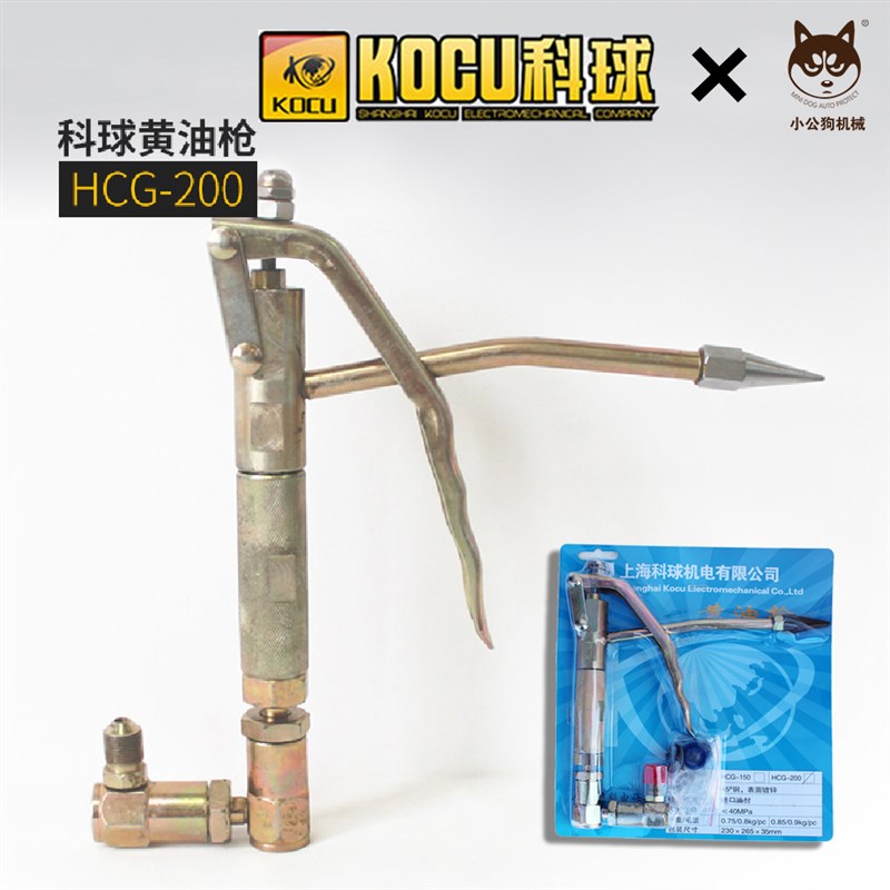 科球原装HCG-200/150万向黄油枪GZ-8 A9气动枪正品黄油机枪头直柄