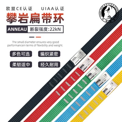 攀索petzl ANNEAU C40登山攀岩拓展救援连接涤纶18MM扁带环现货