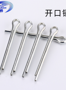 GB91镀锌开口销子定位销插销发夹销铁卡销碳钢肖货车m2 3 4 5 6 8