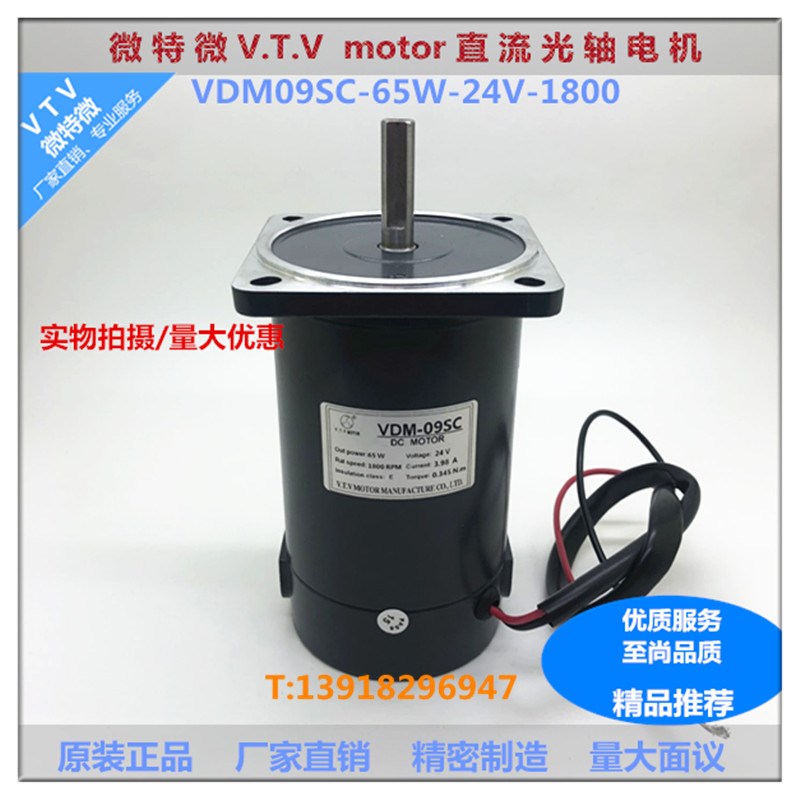 微特微VTV齿轮减速马达直流光轴有刷调速电机DVM09SC-65W-24V
