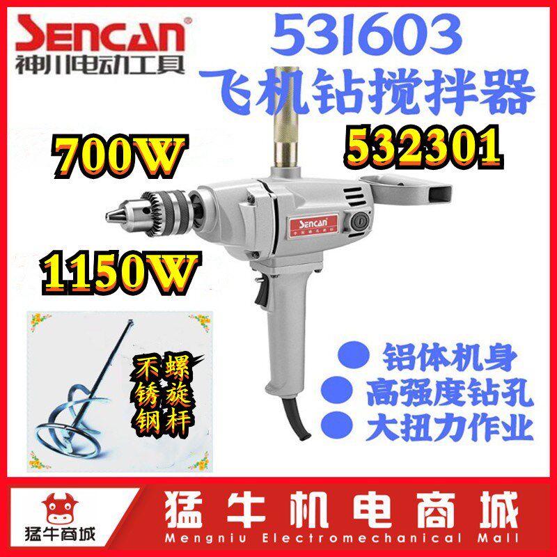 神川532301大功率1150W搅拌机器23mm包邮700瓦531603飞机钻16MM