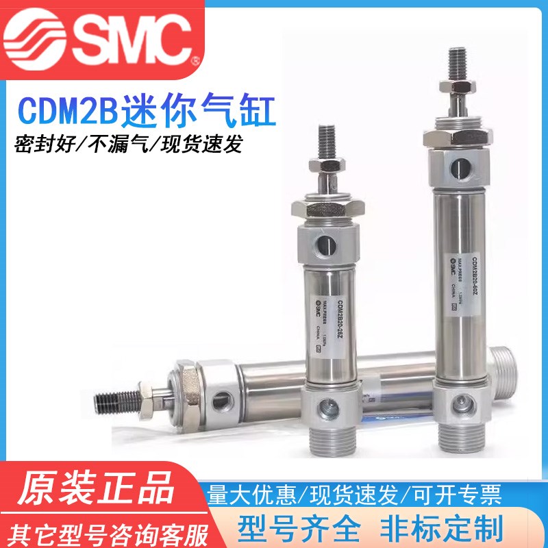 全新SMC迷你气缸CM2B/CDM2B20/25/32/40-25/50/125/150/175/300Z