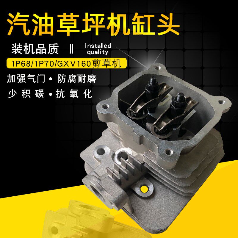 手推式汽油割草机配件1P68 1P70缸头 GXV160剪草坪机 汽缸头总成