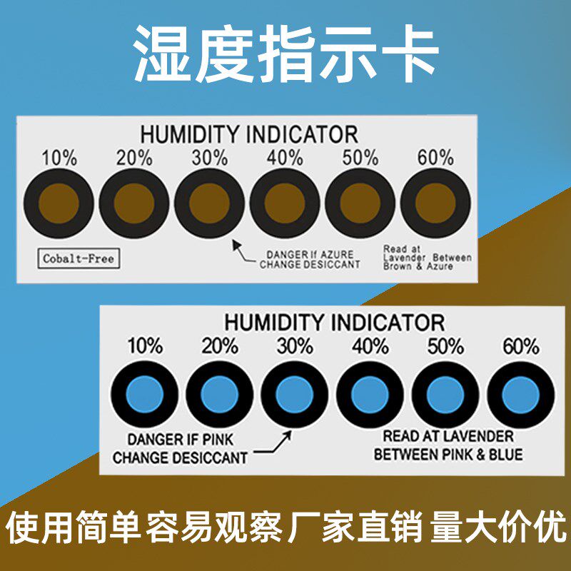 PCB蓝色湿度卡6个点无钴环保褐色湿度指示卡真空包装用干燥剂包邮