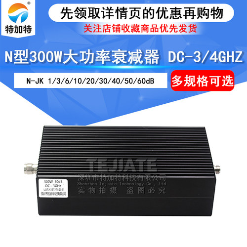 N型300W衰减器 大功率同轴固定衰减器 1/10/20/30/40-60dB 0-4GHZ