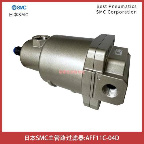 AFF11C主理-04D日本SMC管路过滤器气源处元件-埃诺冠NORGBWLRE迈N