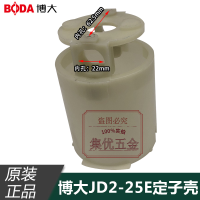 博大JD2-25E磁座钻定子壳 吸铁钻磁力钻塑料壳电动工具原厂配件
