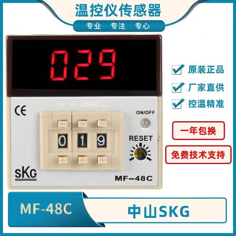 原装正品台湾SKG温控表 MF-48C设备高精度数显拨码温控器
