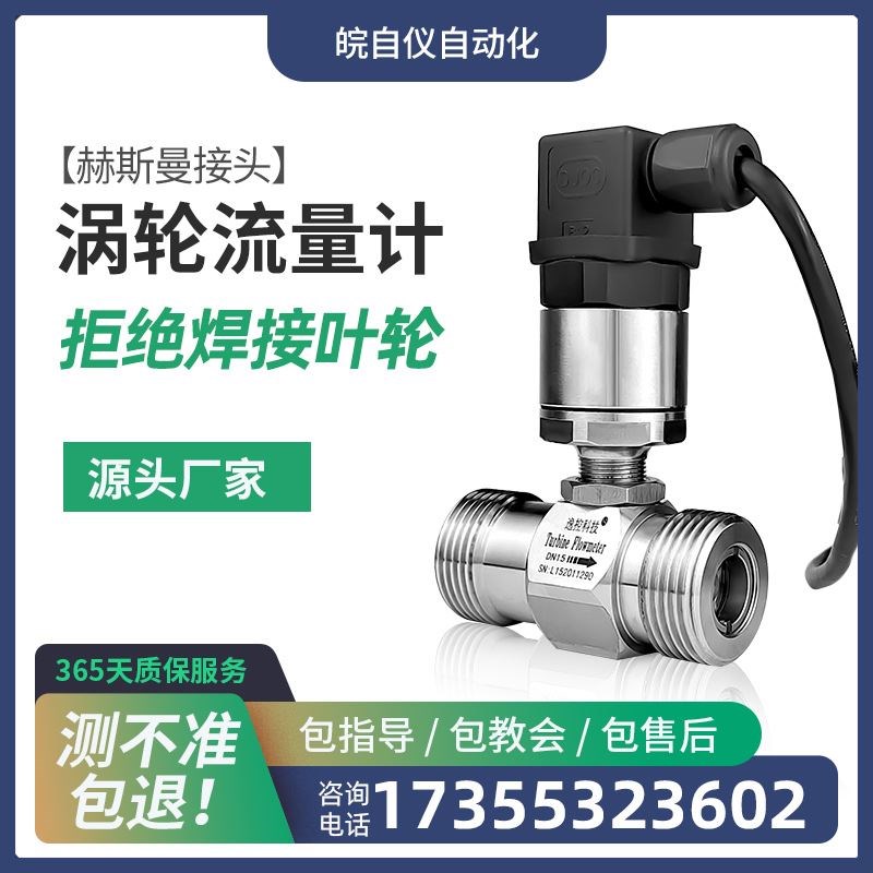 智能液体涡轮流量计水流量变送器4-20mA不锈钢管道流量计485通讯