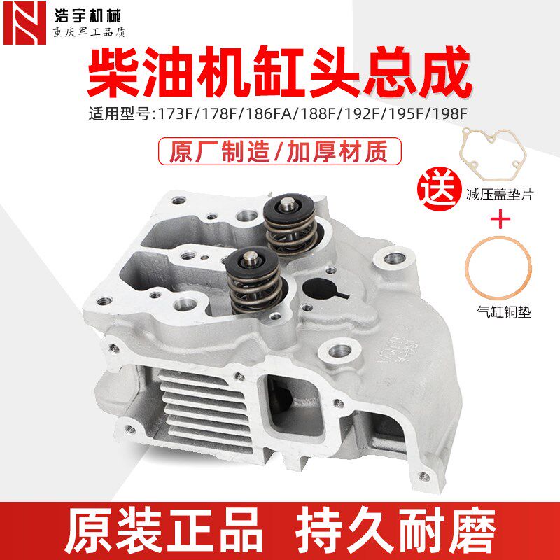 风冷柴油机汽缸盖配件缸头总成汽油减压小型173178186FA/188/192F