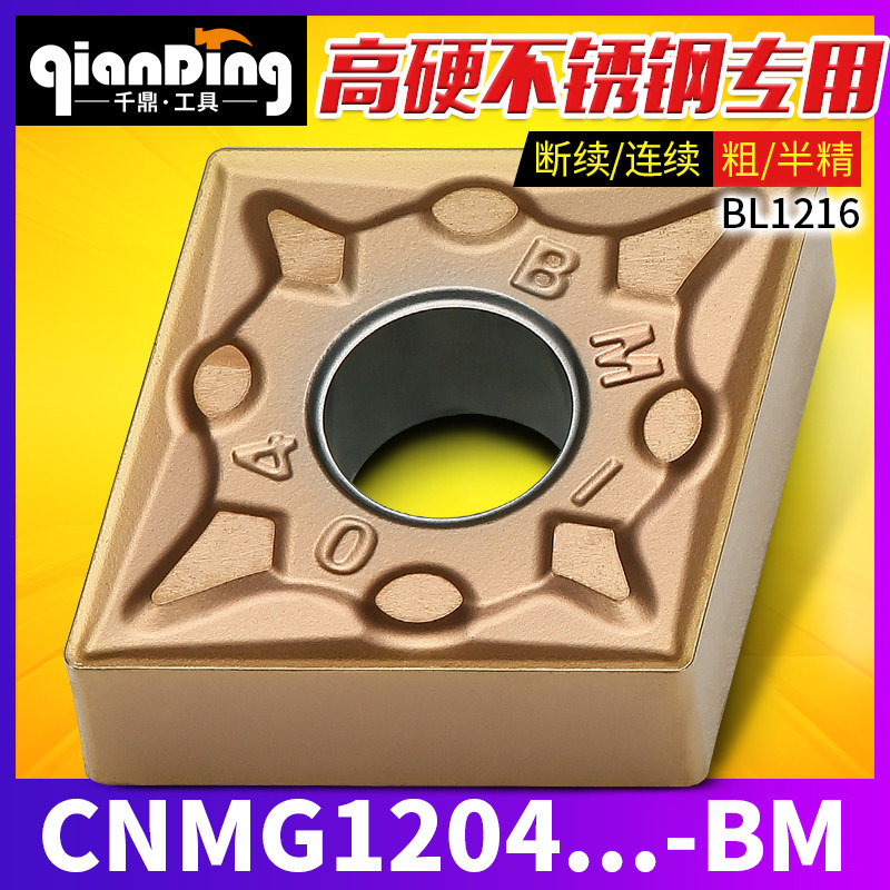 数控75度菱形刀片CNMG 120404 120408 120412 BM不锈钢粗车BL1216