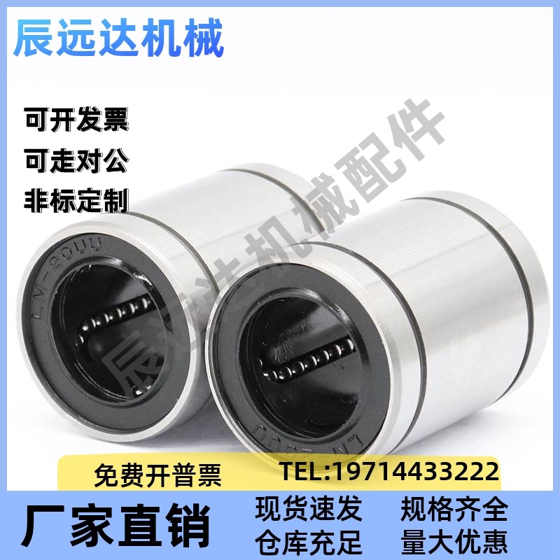 日本进口精密直线轴承LMU-N5 LMU-N6 LMU-N8 LMU-N10 LMU-N12 N13