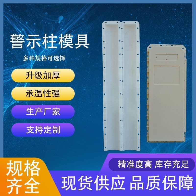 警示柱百米桩模具界碑公路界标志桩里程碑塑料模具混凝土路桩模具