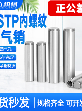 内螺纹圆柱销MSTP排气槽销钉mstm轴承钢定位销汽车夹具模具肖子