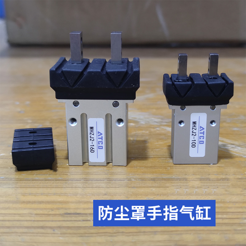 带防尘罩夹爪气动手指气爪气缸MHK/MHKL/MHZJ2-16D/10D/20D/25D
