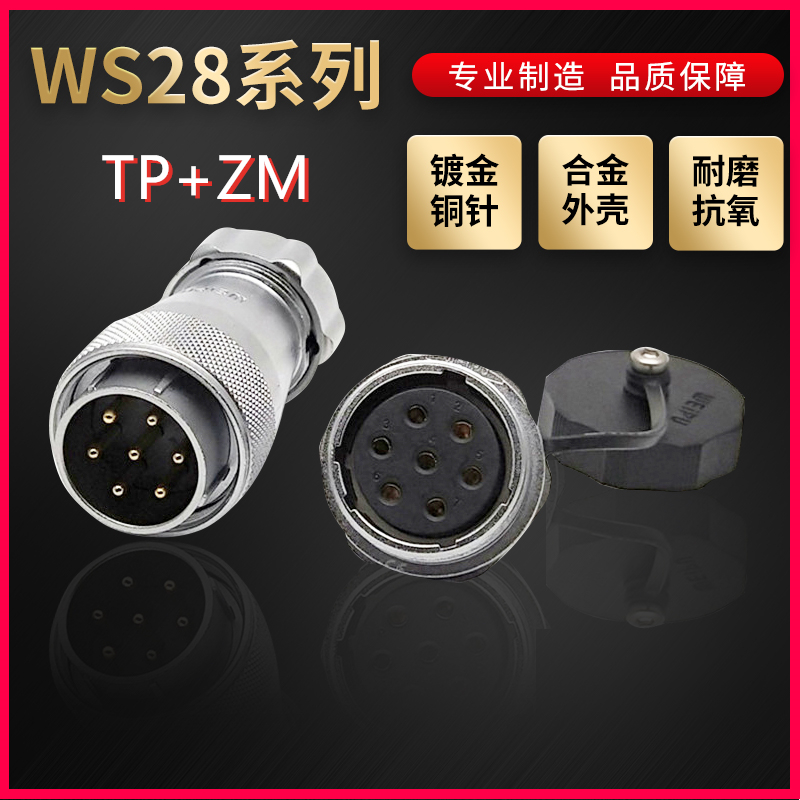 WEIPU航空插头插座威浦WS28系列2芯~26芯直式金属软管TP/ZM螺母座
