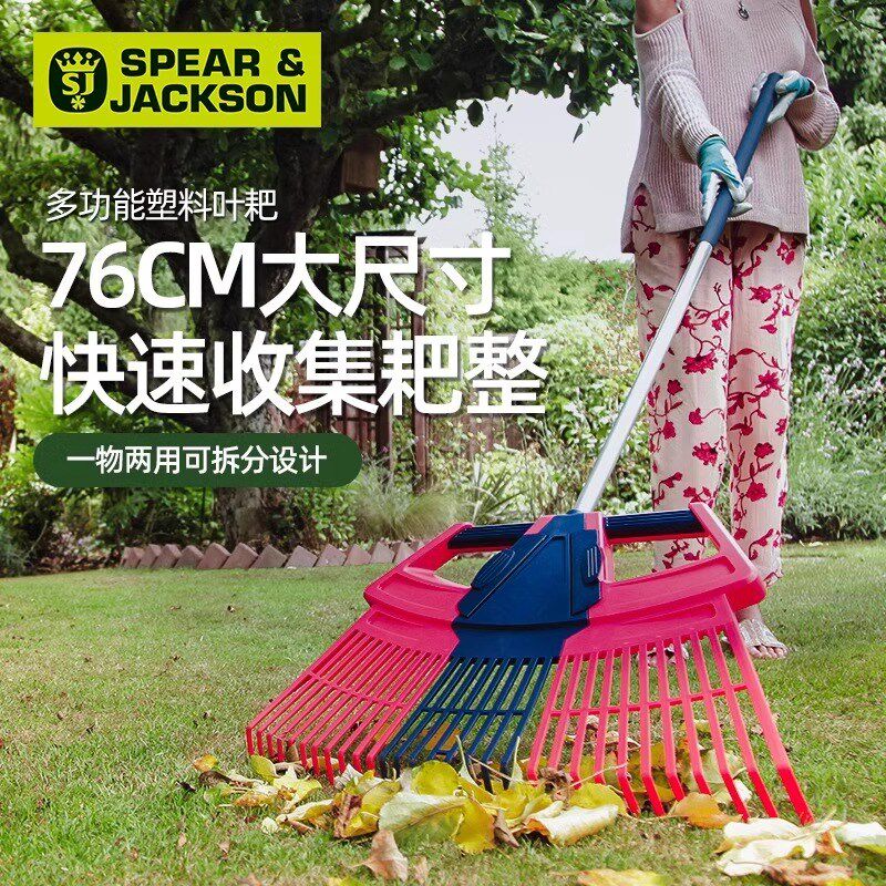 英国SPEAR & JACKSON多功能塑料两用花园园林落叶枯叶耙草草耙子