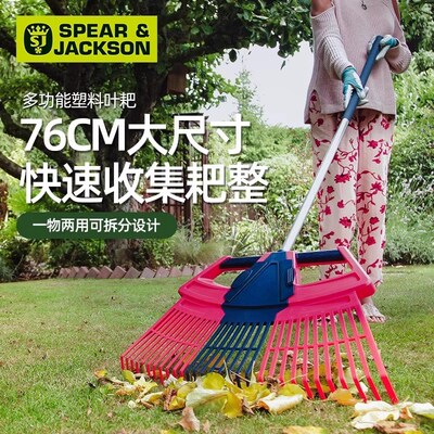 英国SPEAR & JACKSON多功能塑料两用花园园林落叶枯叶耙草草耙子