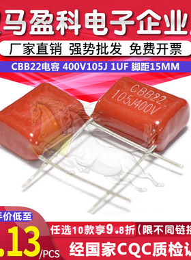 CBB22电容 400V105J 1UF 脚距15mm/20mm105/400V
