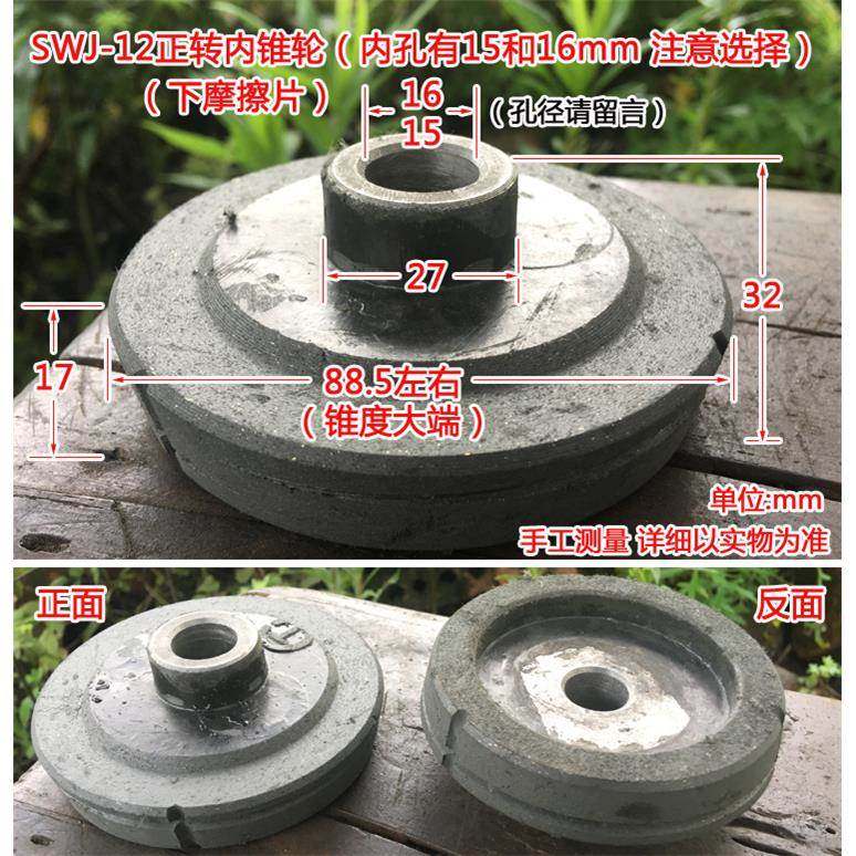 西湖sj-2攻丝机攻牙内机w配1件攻丝机配件外锥WYH轮皮带轮摩擦轮