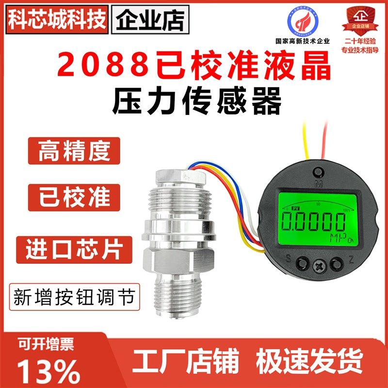 已校准液晶显示2088压力传感器4-20mA高精度进口扩散硅芯体