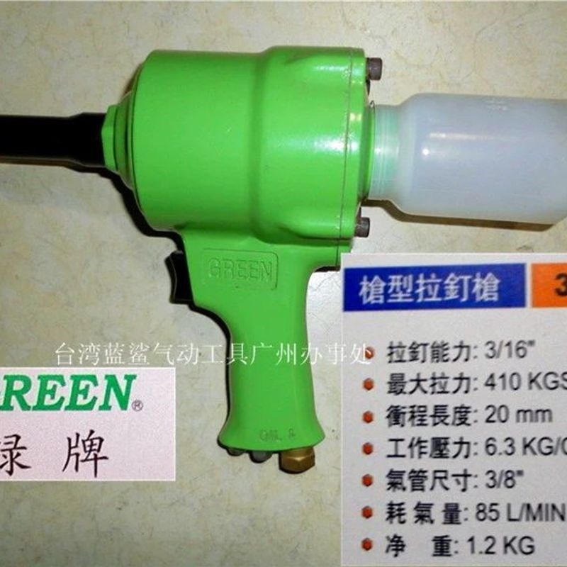 台湾GREEN绿牌316-23气动拉钉枪铆钉枪气动工具枪型抽芯钉气钉枪