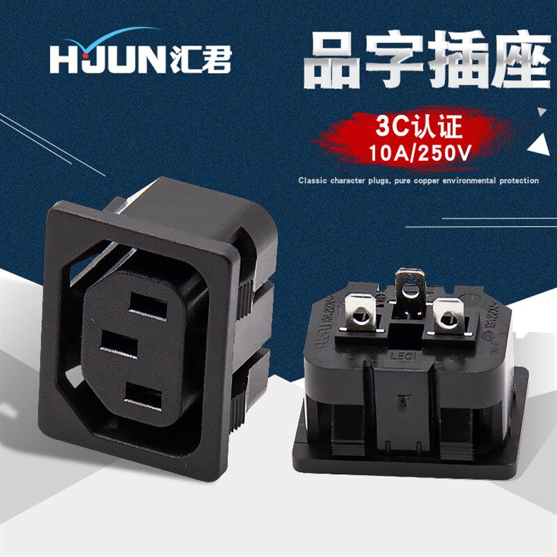 AC电源插座卡式三孔品字插座10A15A嵌入式设备电源母座电动车插座
