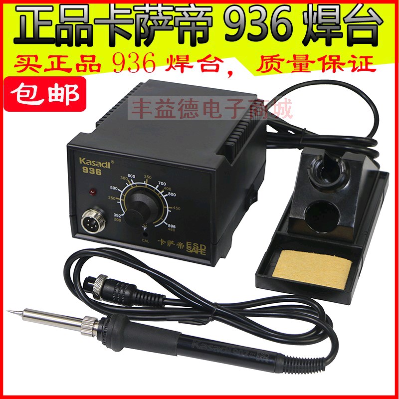 正品卡萨帝936焊台60W恒温电烙铁936电焊台