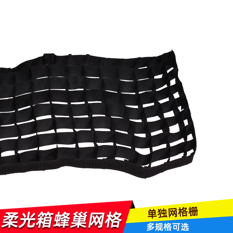 外拍灯长条柔光箱网格单独网格影室闪光灯柔光罩蜂巢网格栅优惠