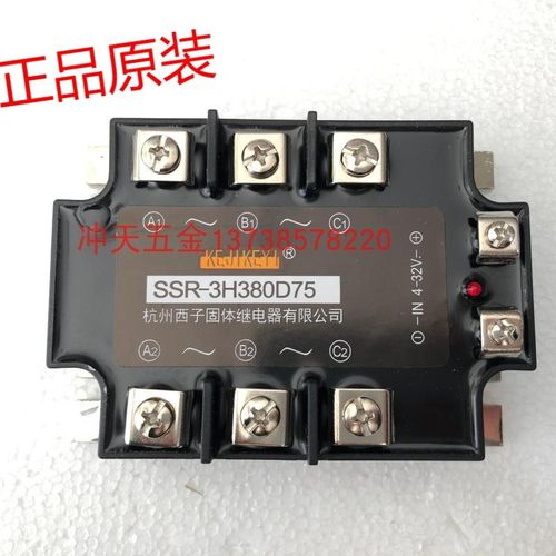 KEJIKEYI杭州西子固体继电器SSR-3H380D75三相固态 75A IN 4-32V