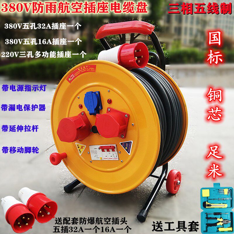 380V防雨防爆工业航空插座电缆拖线盘移动电源延长接线盘收线轴