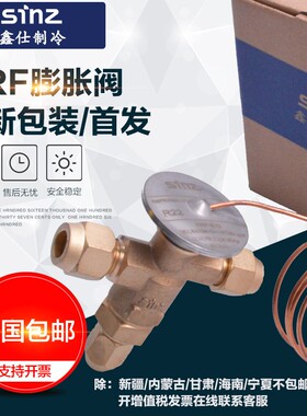 膨胀阀冷库机组sinz鑫仕膨胀阀NRF膨胀阀R22上恒奉申NRFE345HC