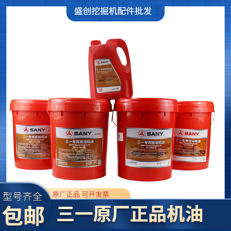 原厂4L三一装载机专用机油液压油18升行走齿轮油怪手纯正保养配件