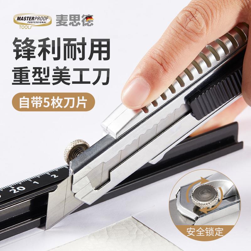 德国麦思德刀片美刀大号刀刀壁纸加厚重型手工多功能钩刀工68849