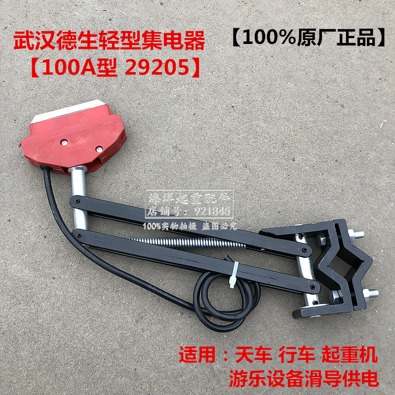 天行车起重机单极安全滑触线滑导器武汉德生100A 250a集电器29205