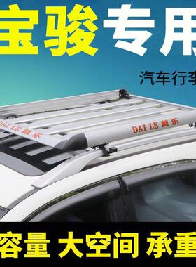 宝骏730专/10/改36GVO0/310W/530汽车装560用车顶行李架顶框S5UV