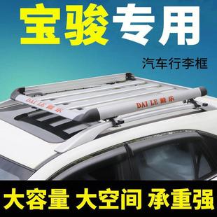 530汽车装 宝骏730专 310W 改36GVO0 560用车顶行李架顶框S5UV