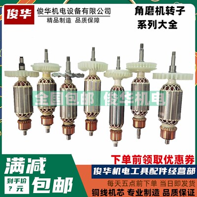 角磨机转子大全100配件通用配9553/6-100/9913/F5/F3/华丽109/803