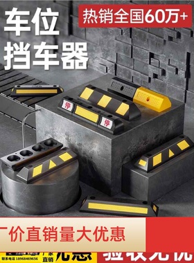 停车位挡车器地挡橡塑车轮定位器限位器汽车倒车防撞块阻车止退器