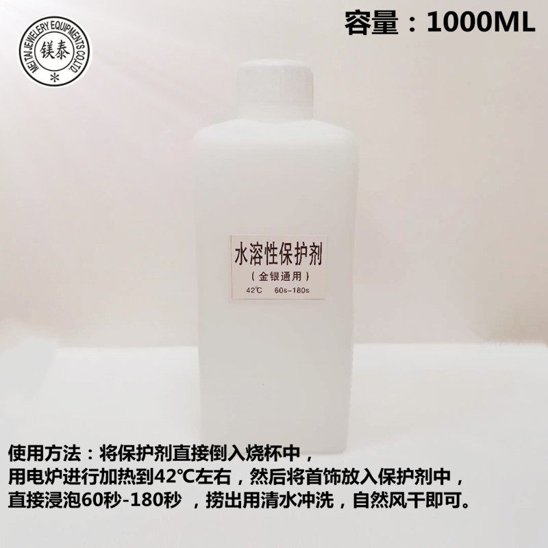 新品水溶性金银首饰不锈钢金属制品防氧化保护剂 加热浸泡保养液