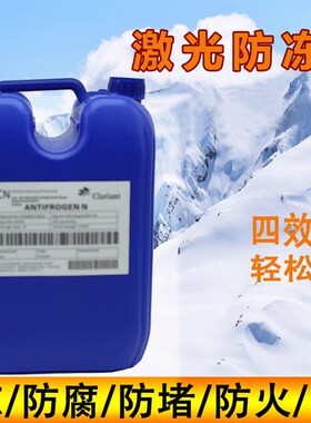雷射切割机专用冷却液冷却液原液乙二醇10L升25KG千克焊机IPG水冷