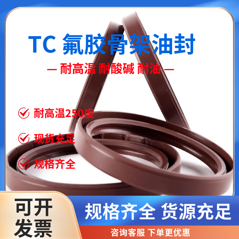 进口氟胶骨架油封 耐高温 耐腐蚀 TC 60*90*8 密封圈油封